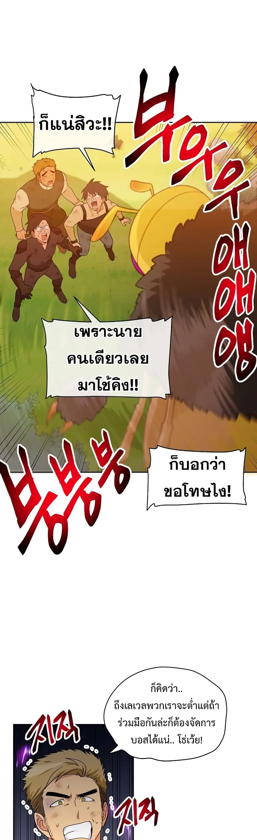 Please Have a Meal ตอนที่ 20 หน้า 3