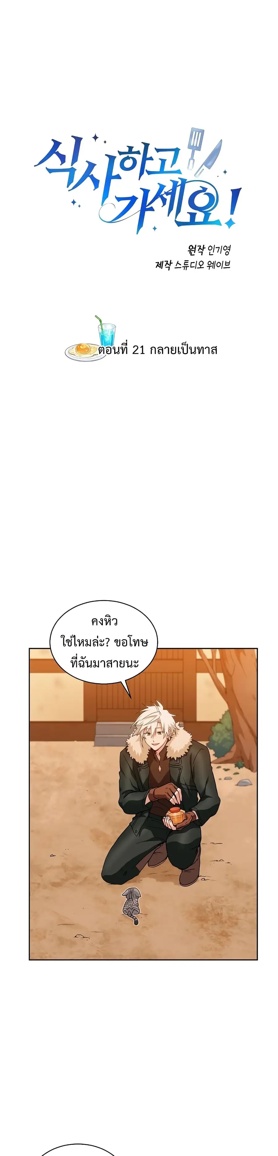 Please Have a Meal ตอนที่ 21 หน้า 1