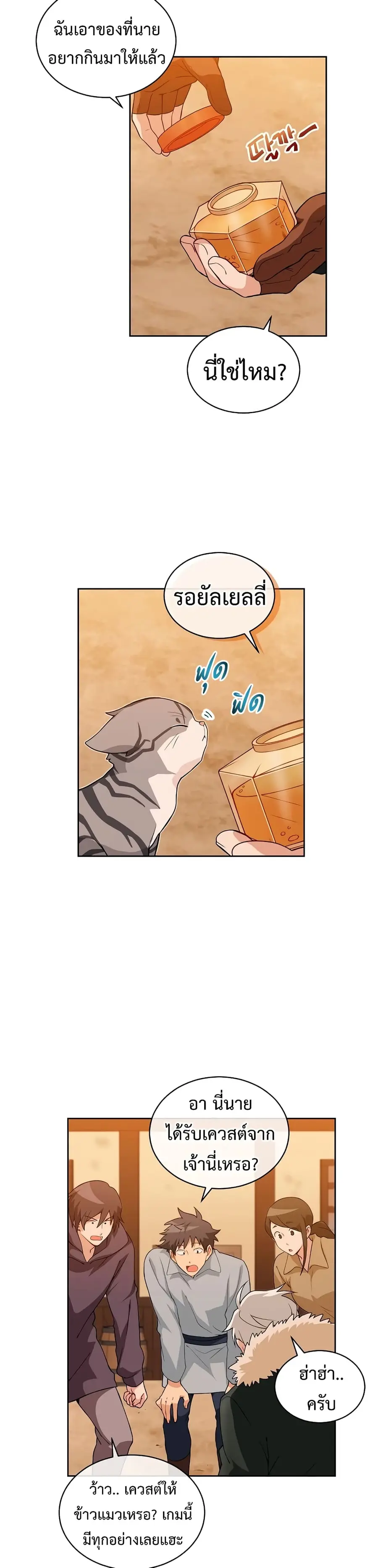 Please Have a Meal ตอนที่ 21 หน้า 2