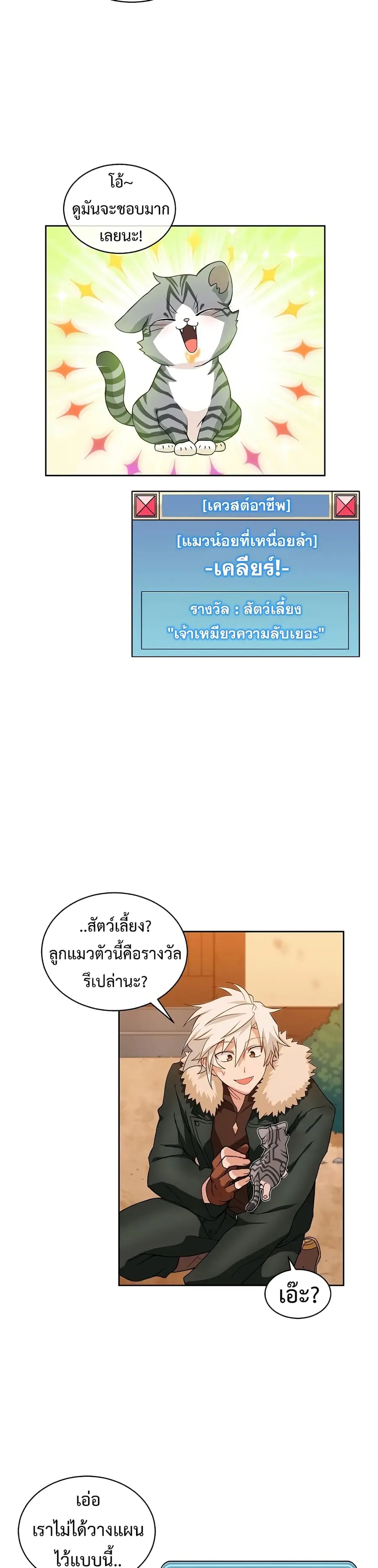 Please Have a Meal ตอนที่ 21 หน้า 3