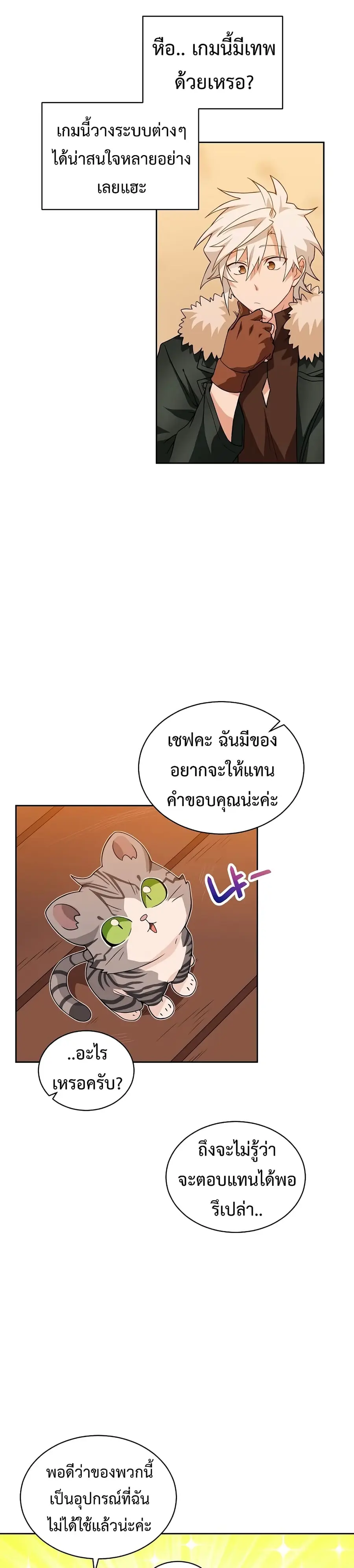 Please Have a Meal ตอนที่ 22 หน้า 2