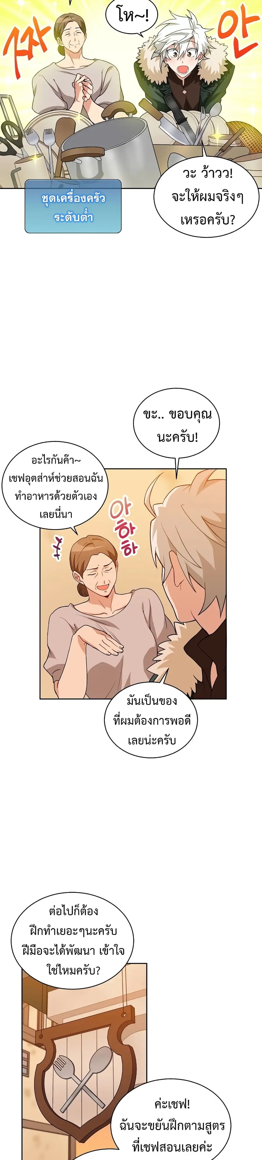 Please Have a Meal ตอนที่ 22 หน้า 3