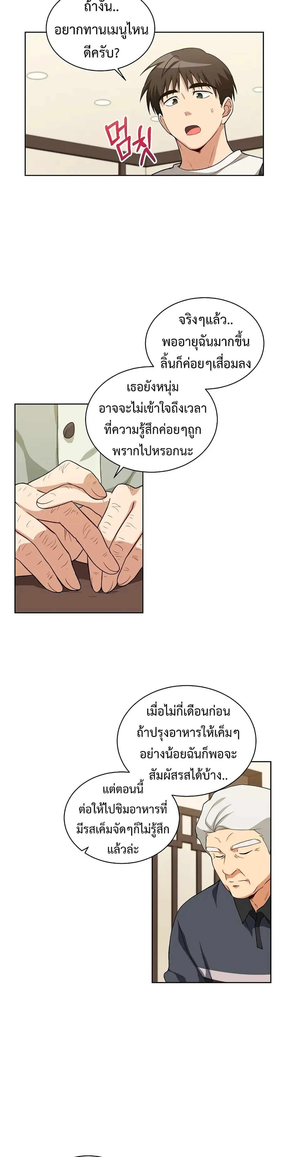 Please Have a Meal ตอนที่ 24 หน้า 2