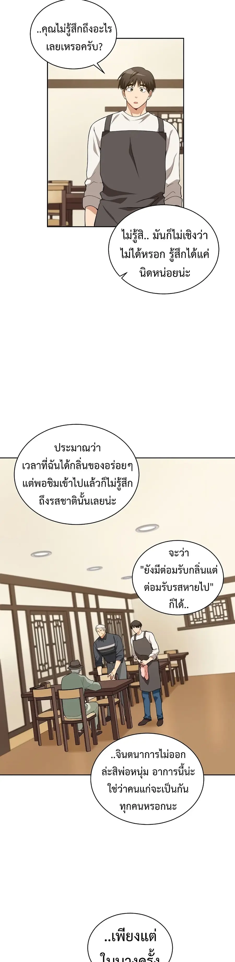 Please Have a Meal ตอนที่ 24 หน้า 3