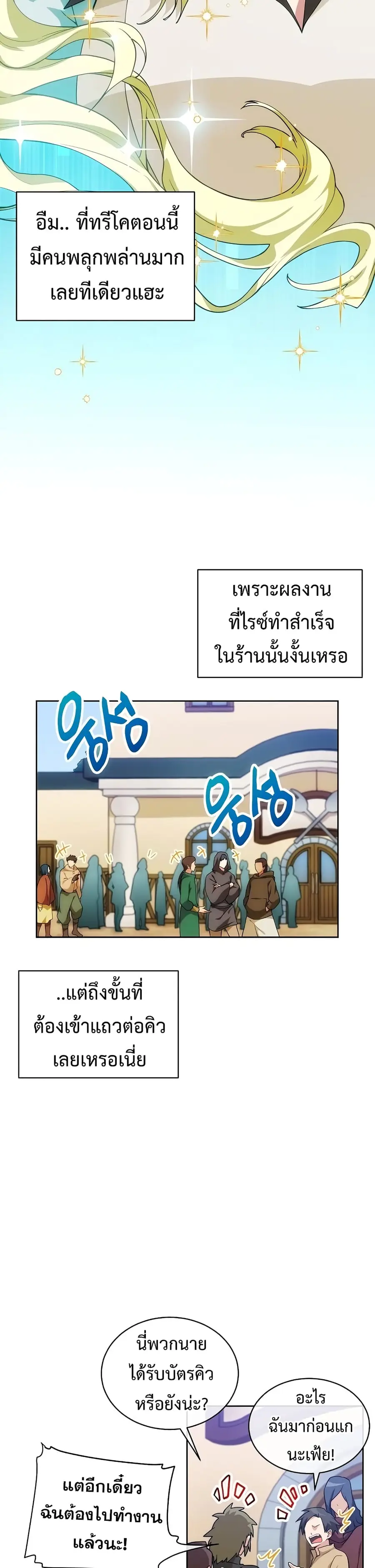 Please Have a Meal ตอนที่ 25 หน้า 3