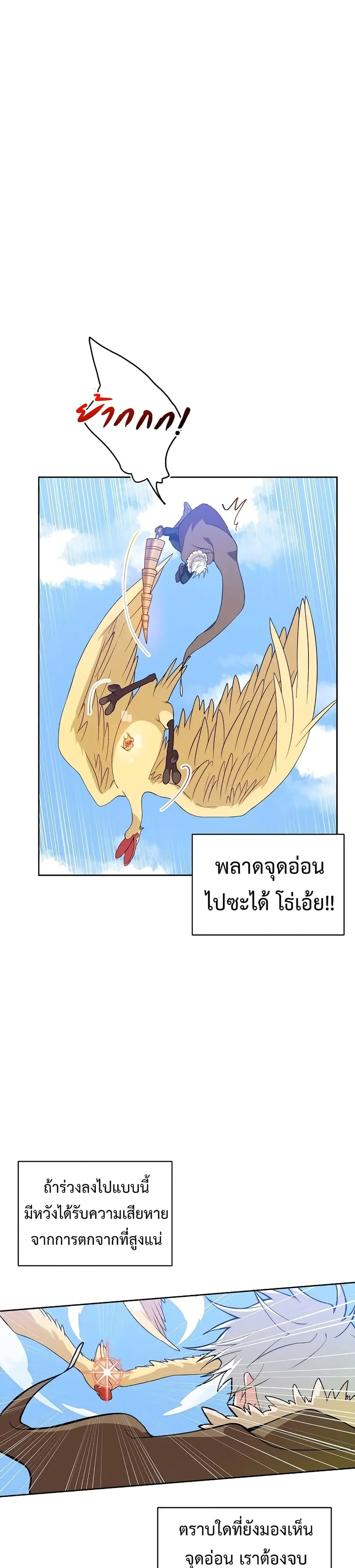 Please Have a Meal ตอนที่ 26 หน้า 3