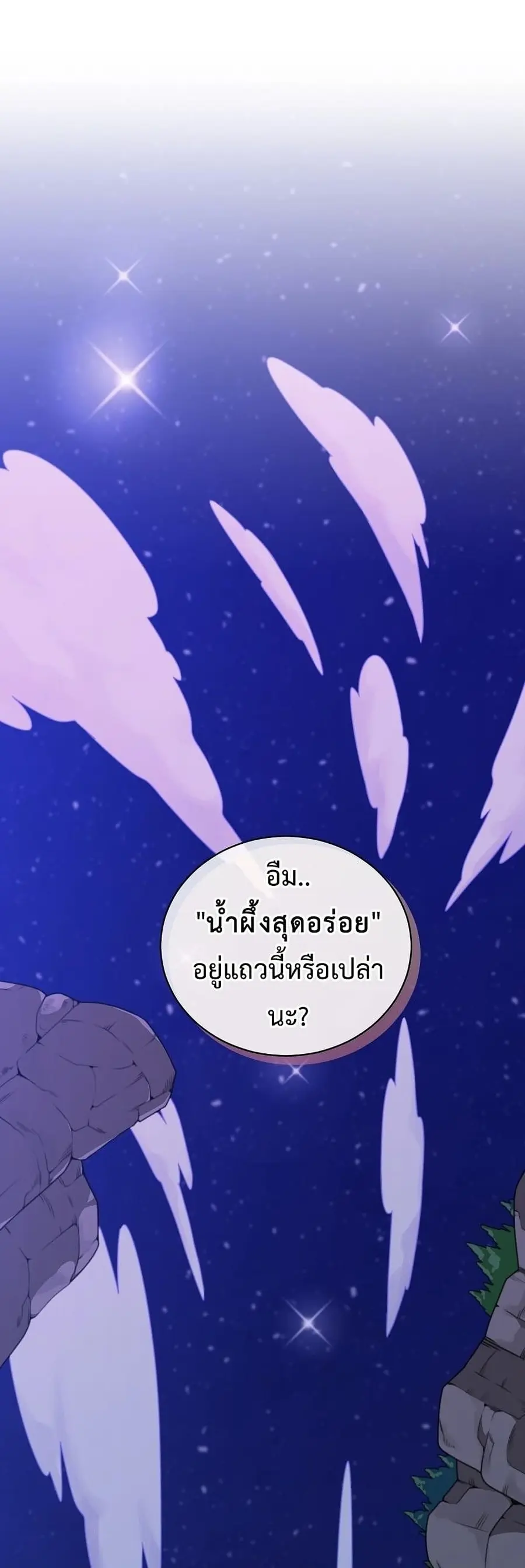 Please Have a Meal ตอนที่ 27 หน้า 1