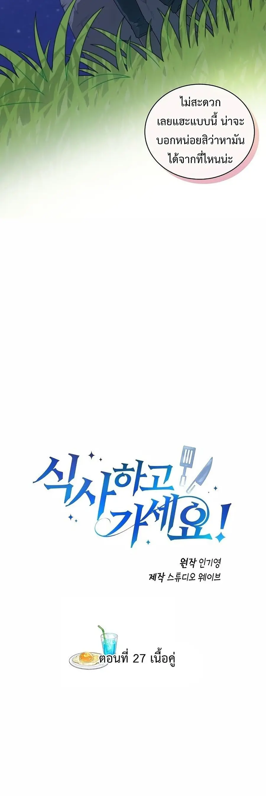 Please Have a Meal ตอนที่ 27 หน้า 3