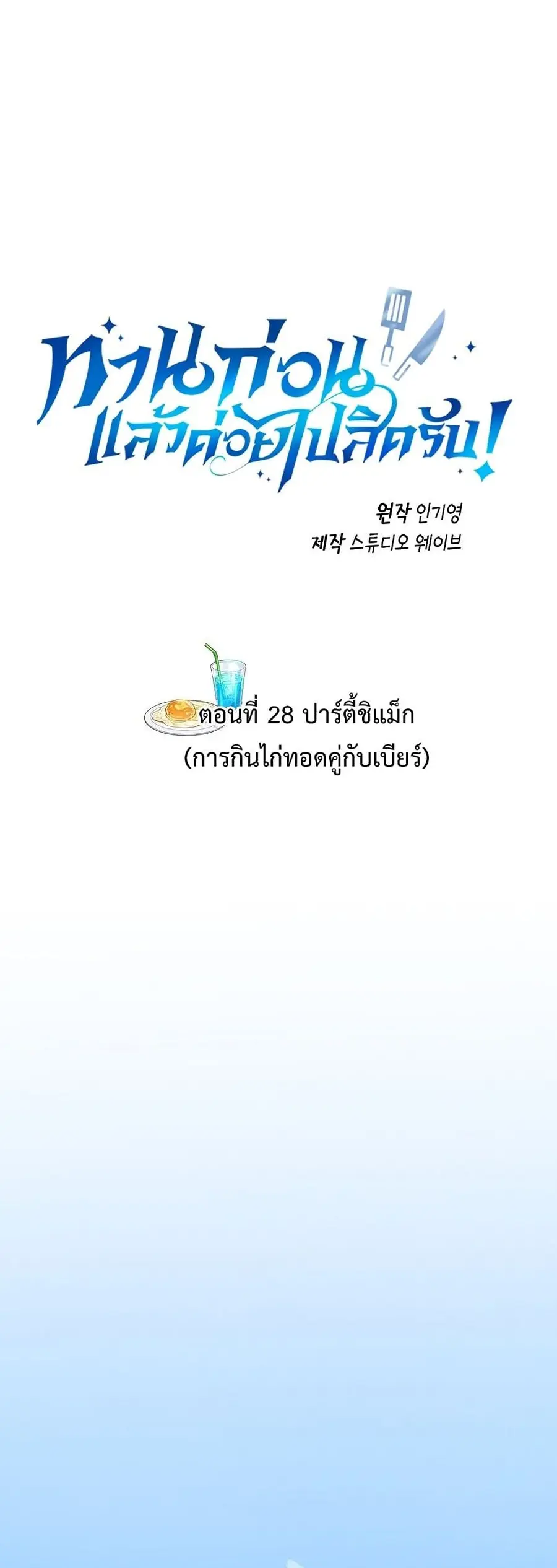 Please Have a Meal ตอนที่ 28 หน้า 1