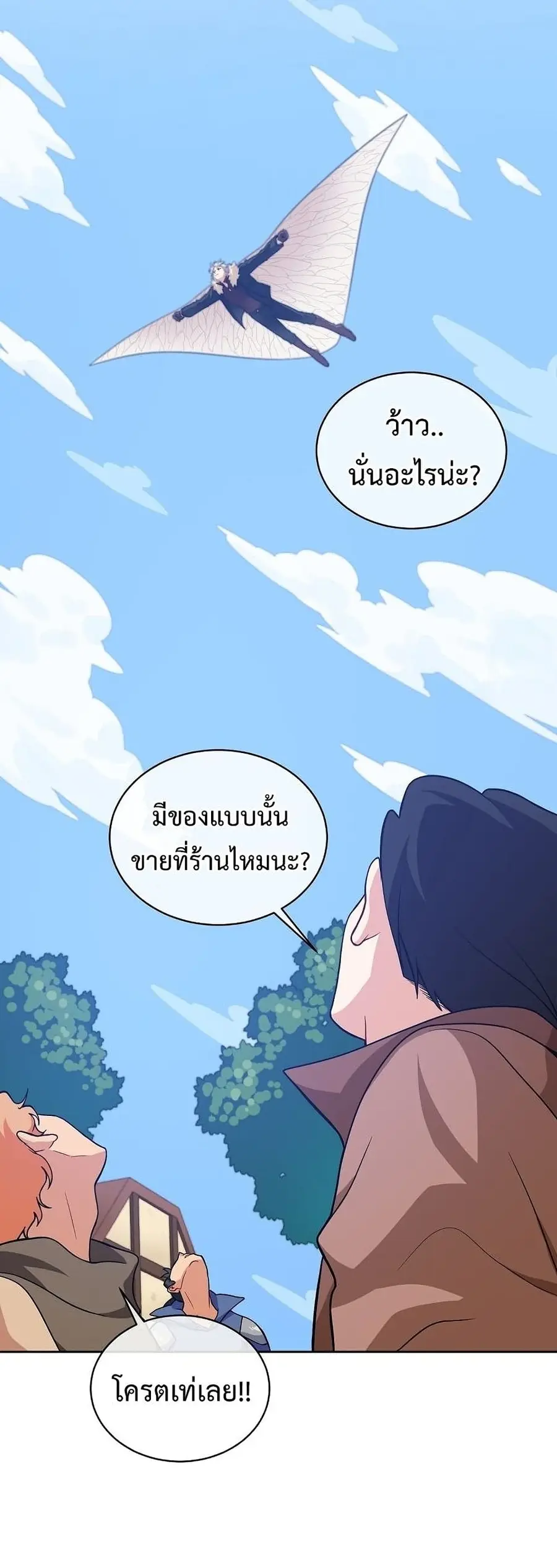 Please Have a Meal ตอนที่ 28 หน้า 2
