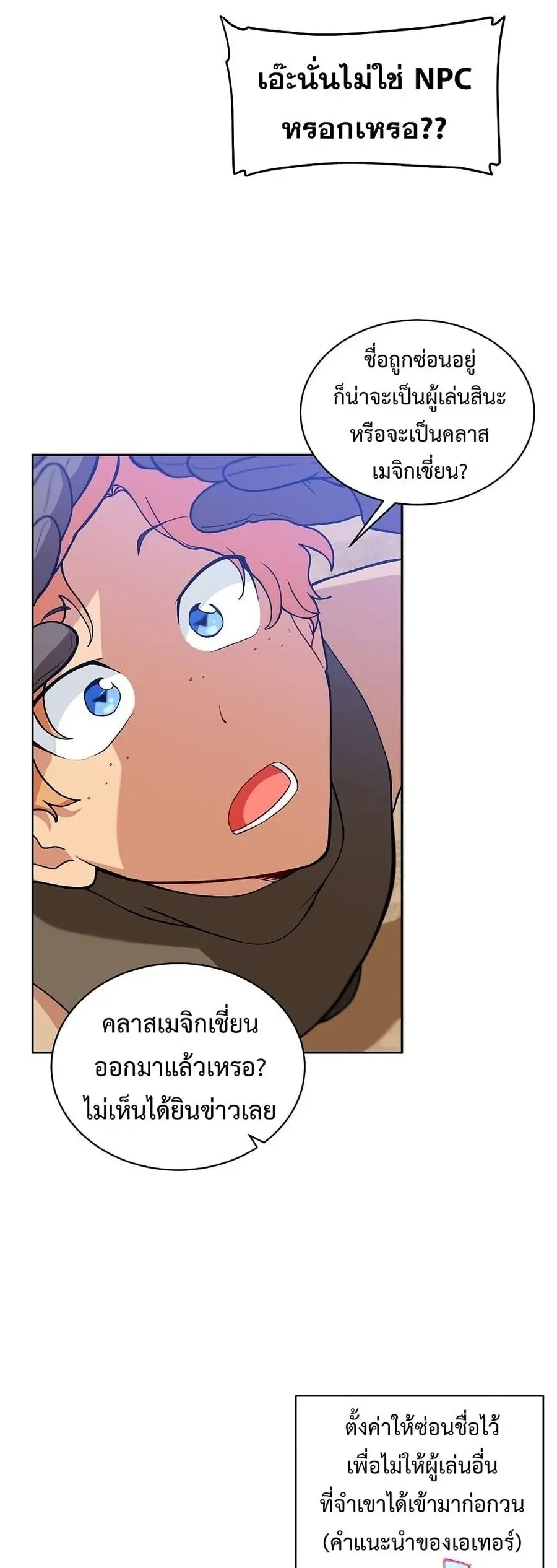 Please Have a Meal ตอนที่ 28 หน้า 3