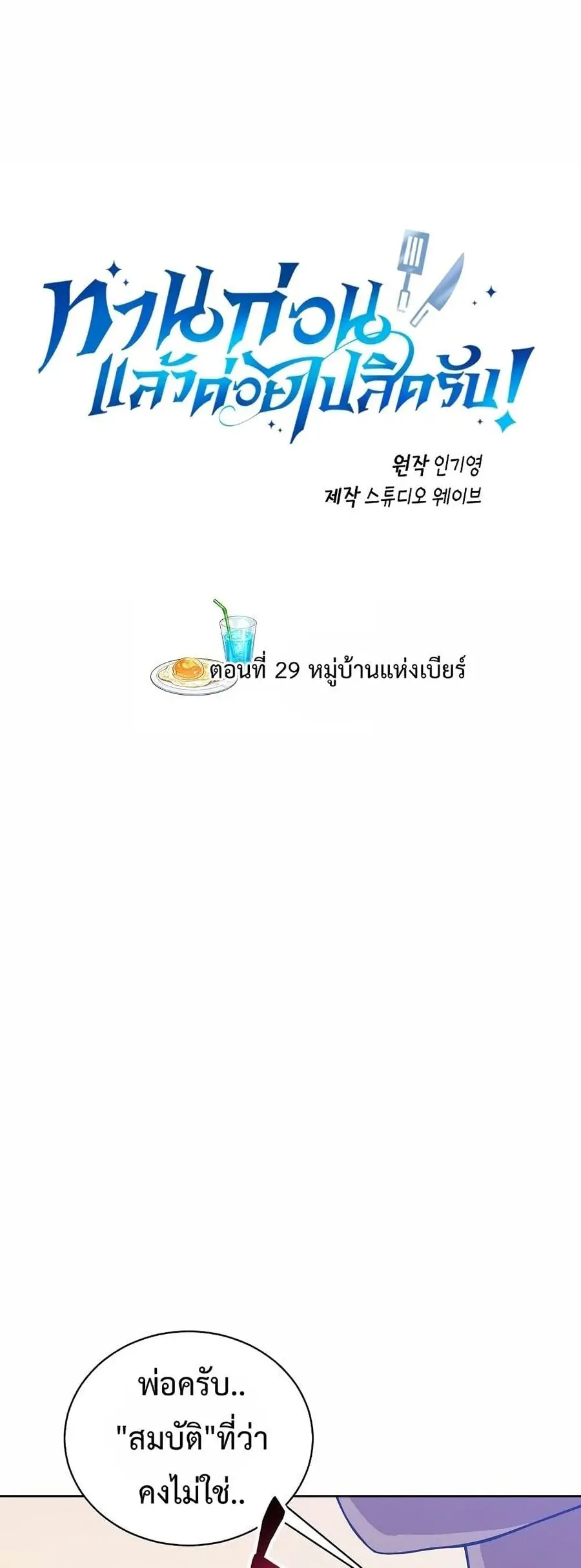 Please Have a Meal ตอนที่ 29 หน้า 1
