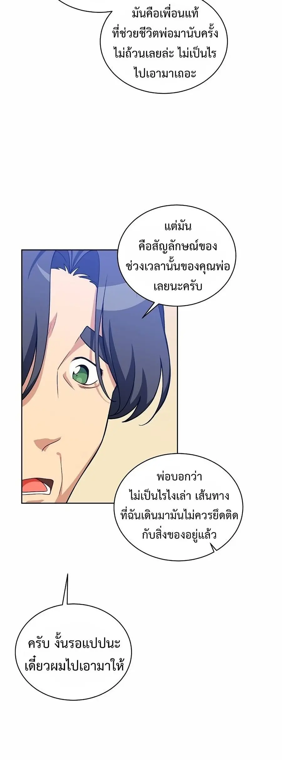 Please Have a Meal ตอนที่ 29 หน้า 3