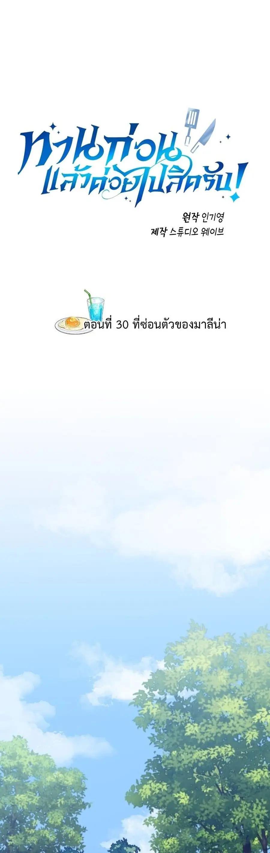 Please Have a Meal ตอนที่ 30 หน้า 1