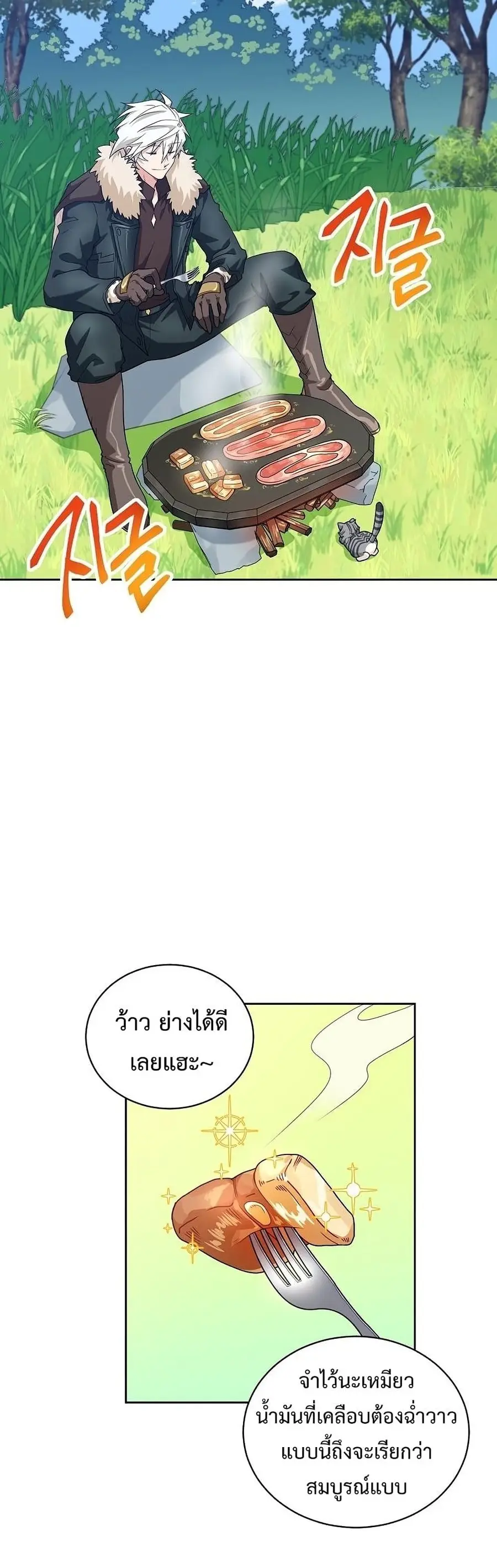 Please Have a Meal ตอนที่ 30 หน้า 2