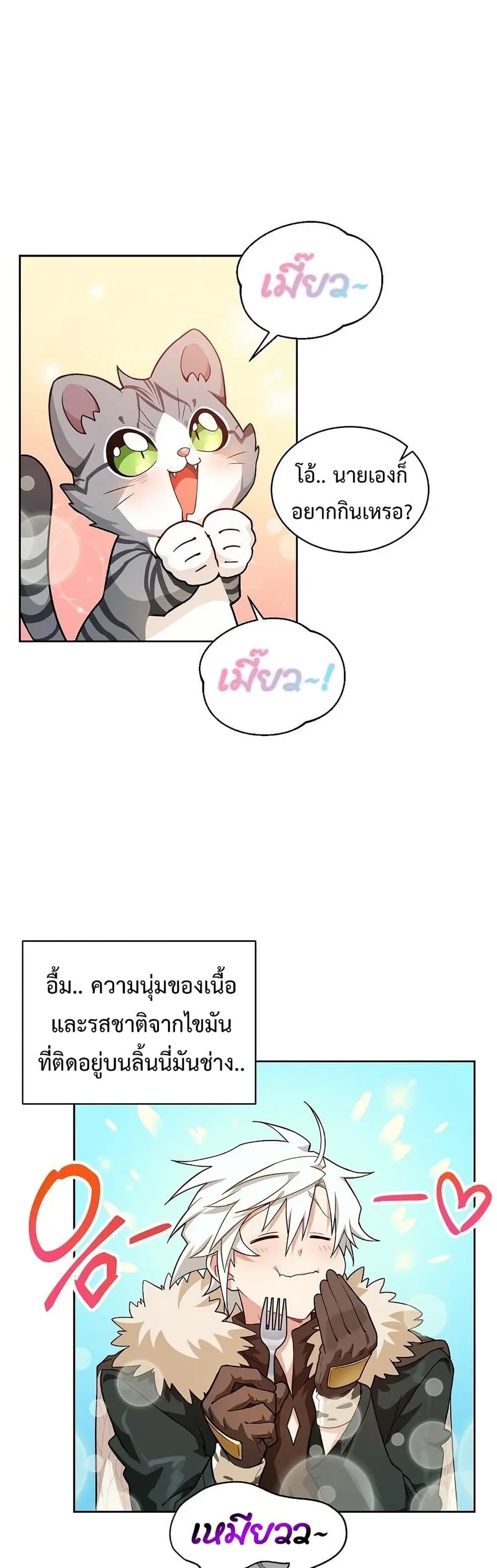 Please Have a Meal ตอนที่ 30 หน้า 3