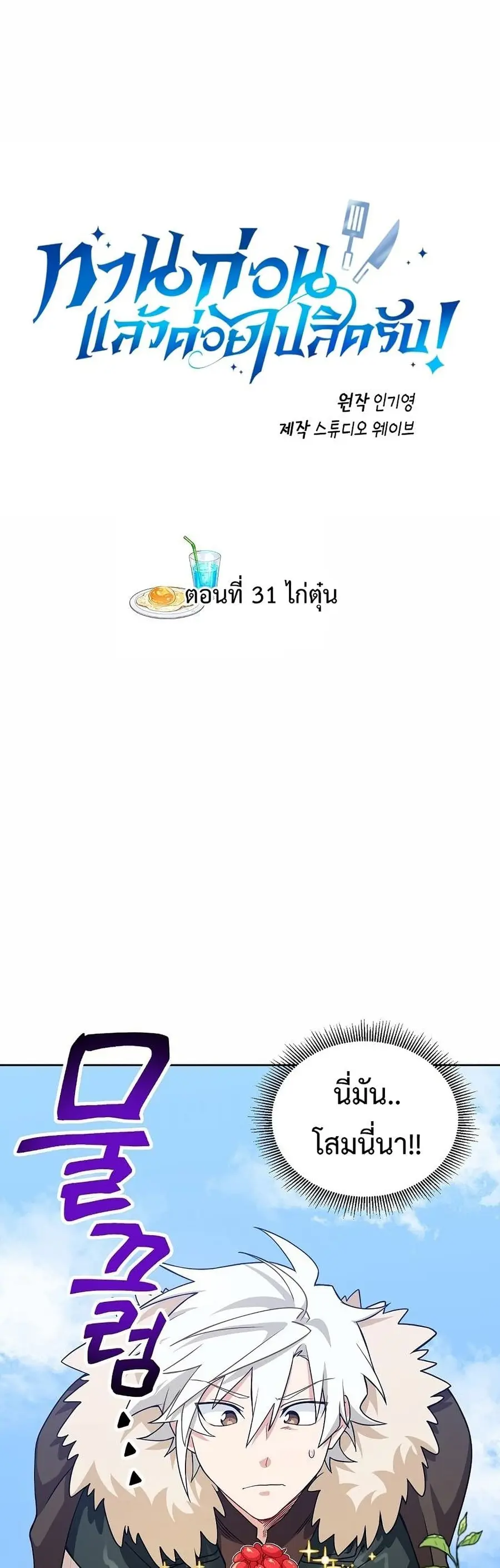 Please Have a Meal ตอนที่ 31 หน้า 1