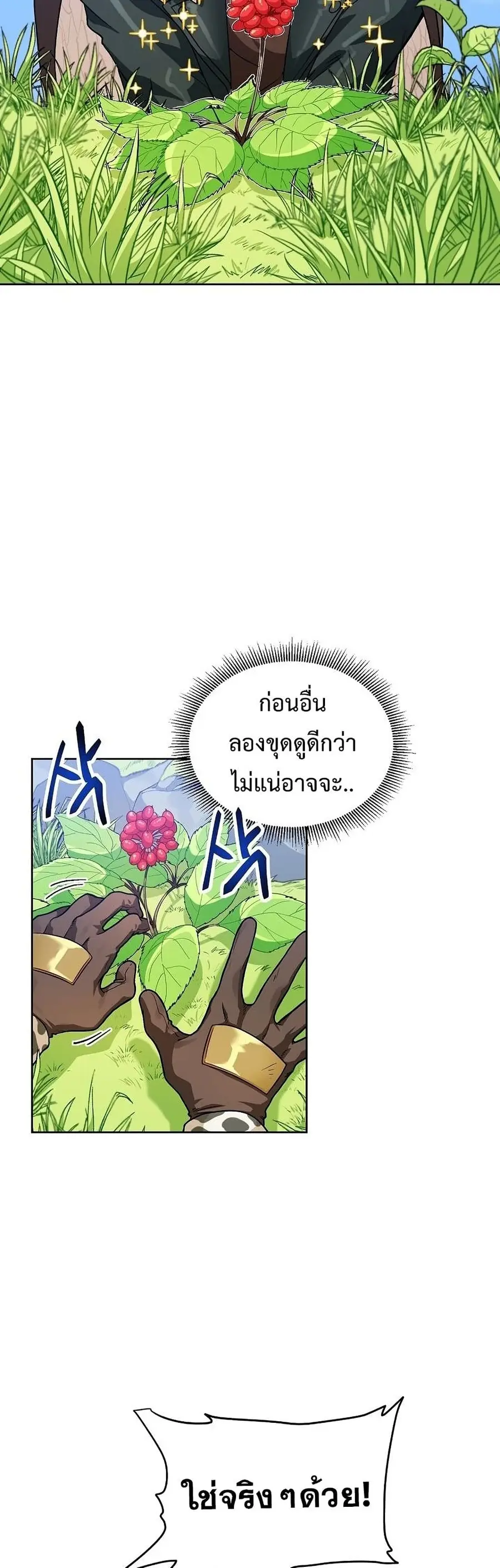Please Have a Meal ตอนที่ 31 หน้า 2