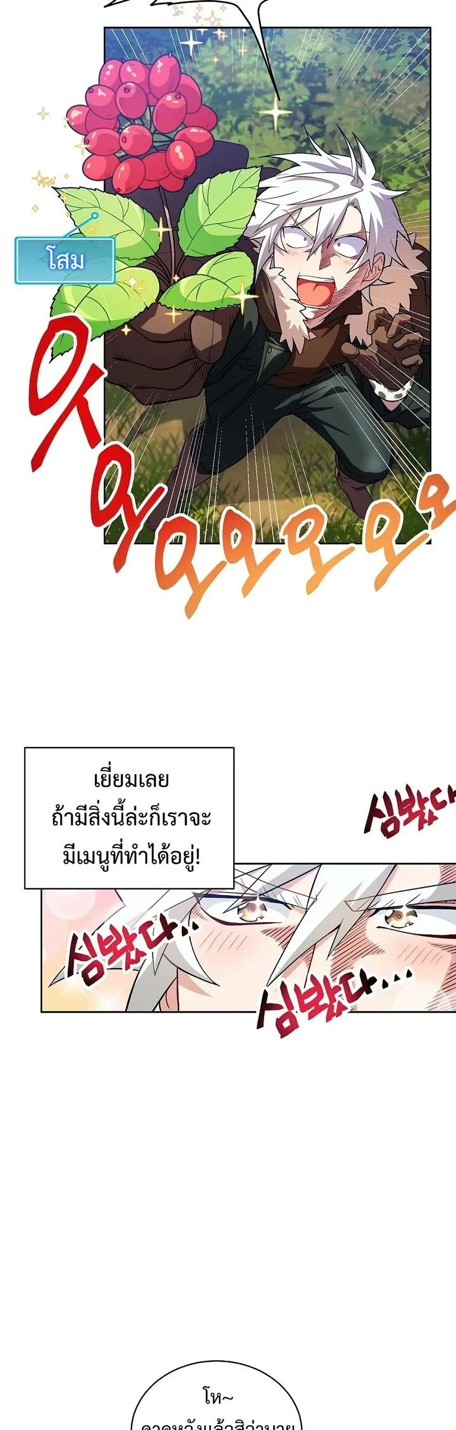 Please Have a Meal ตอนที่ 31 หน้า 3