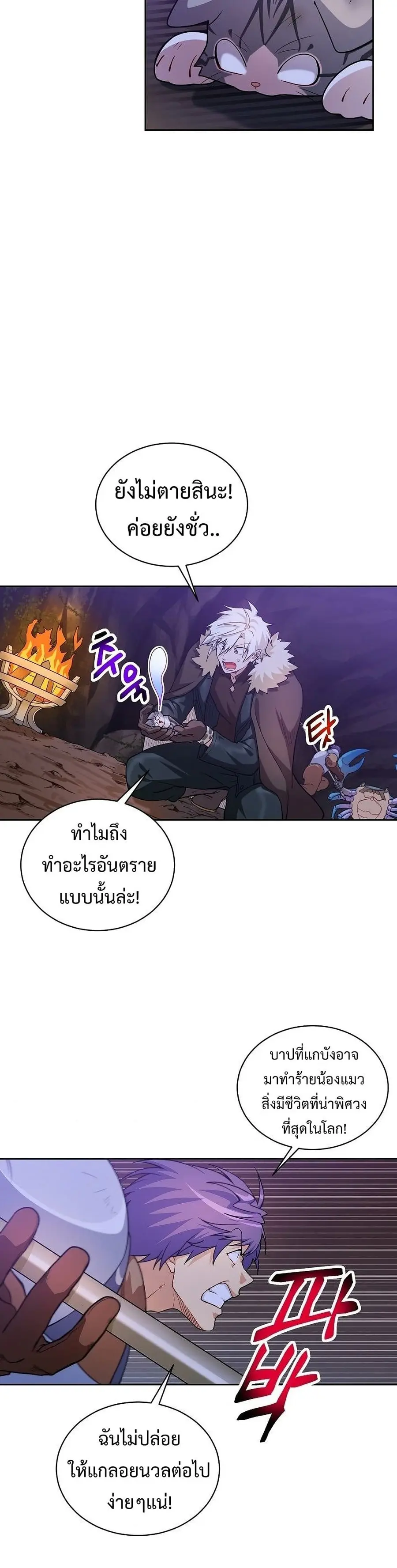 Please Have a Meal ตอนที่ 32 หน้า 3
