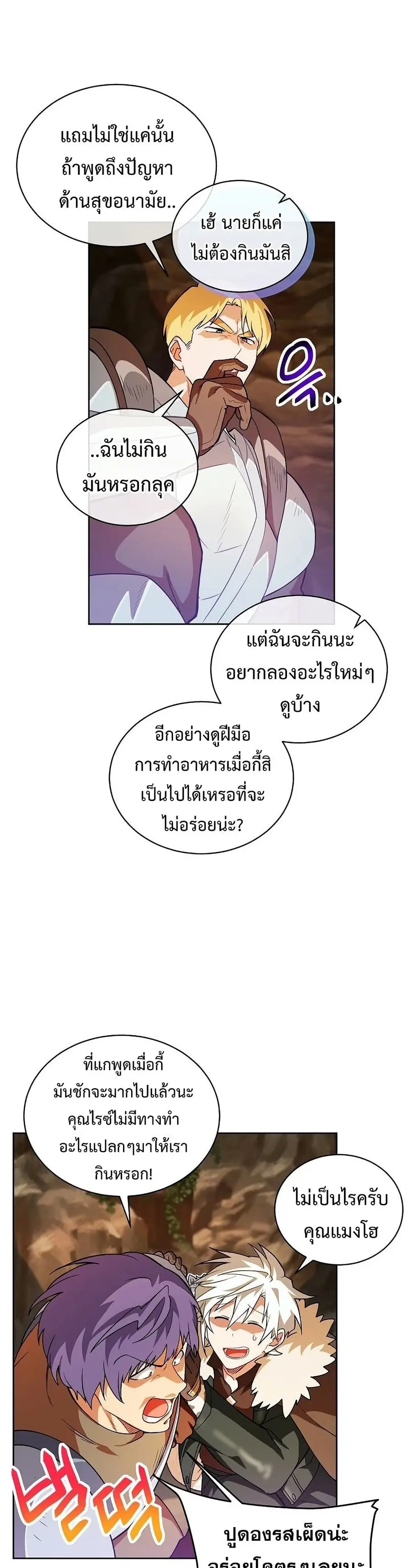 Please Have a Meal ตอนที่ 33 หน้า 2