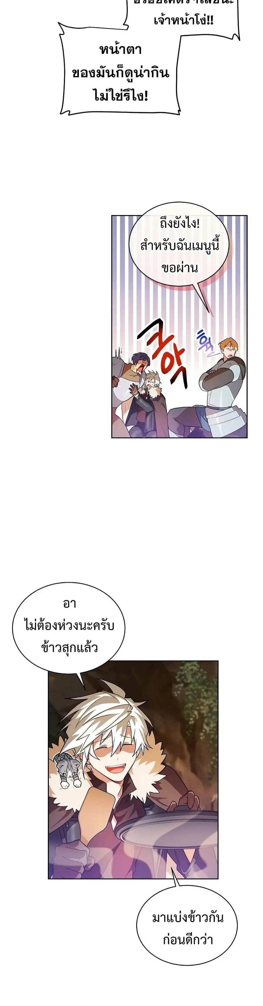 Please Have a Meal ตอนที่ 33 หน้า 3