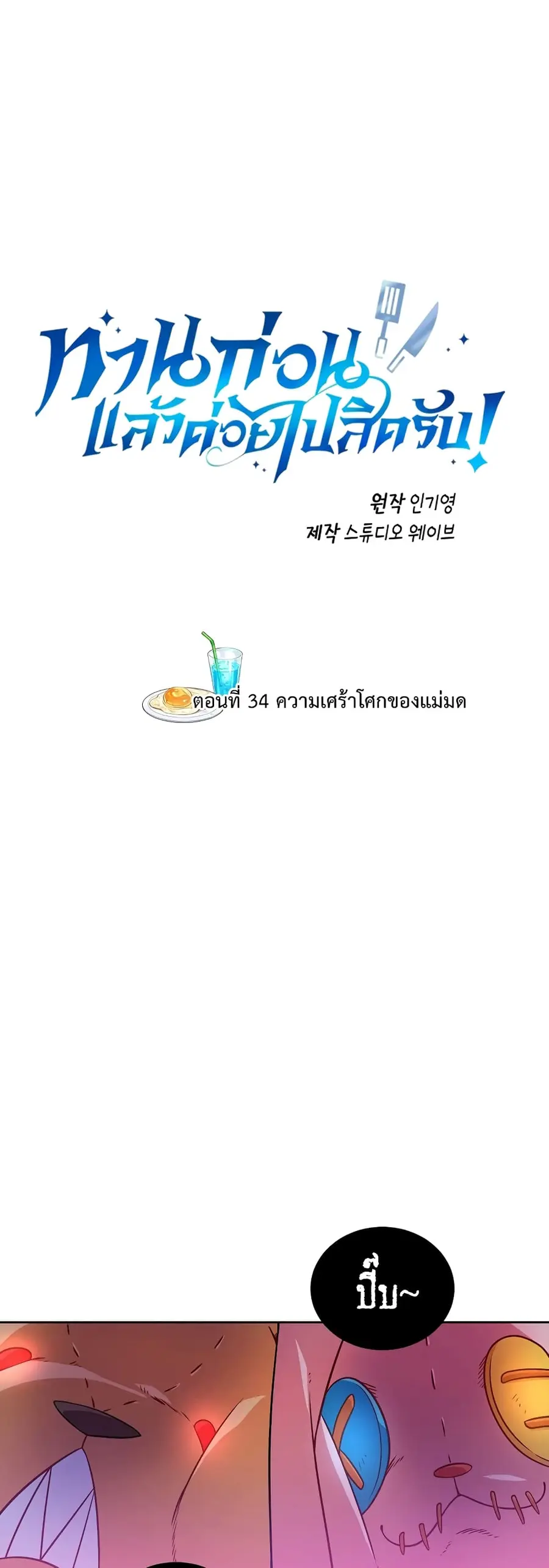 Please Have a Meal ตอนที่ 34 หน้า 1