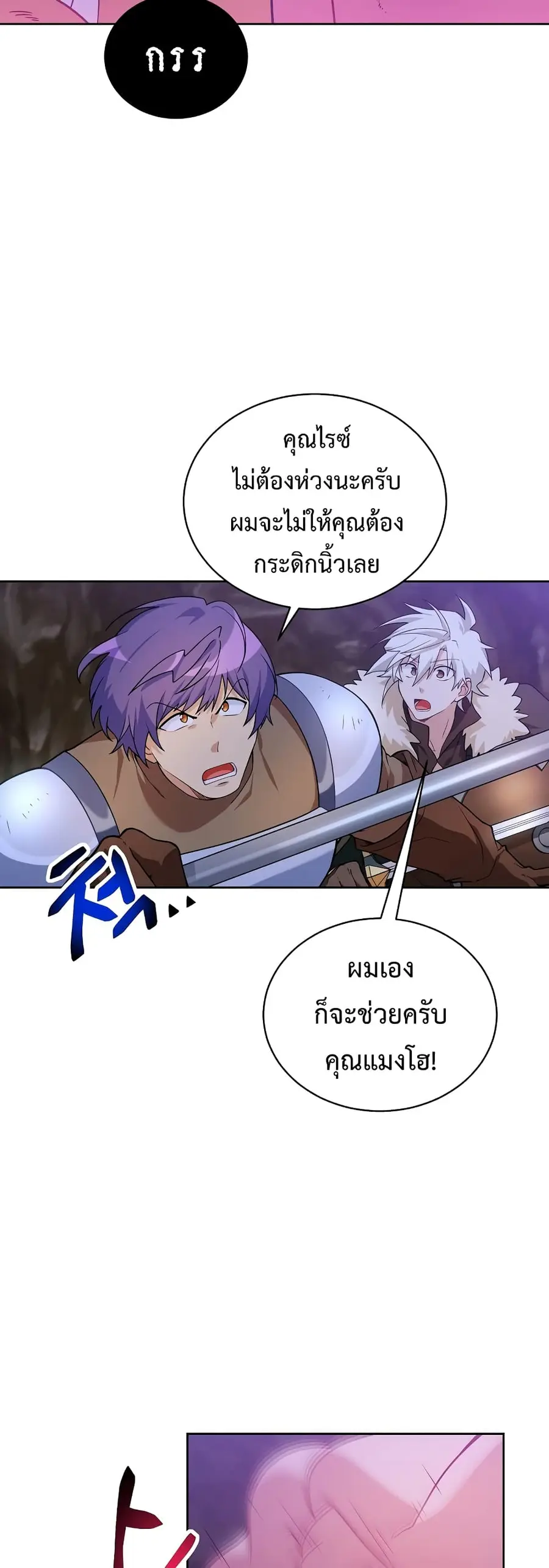 Please Have a Meal ตอนที่ 34 หน้า 2