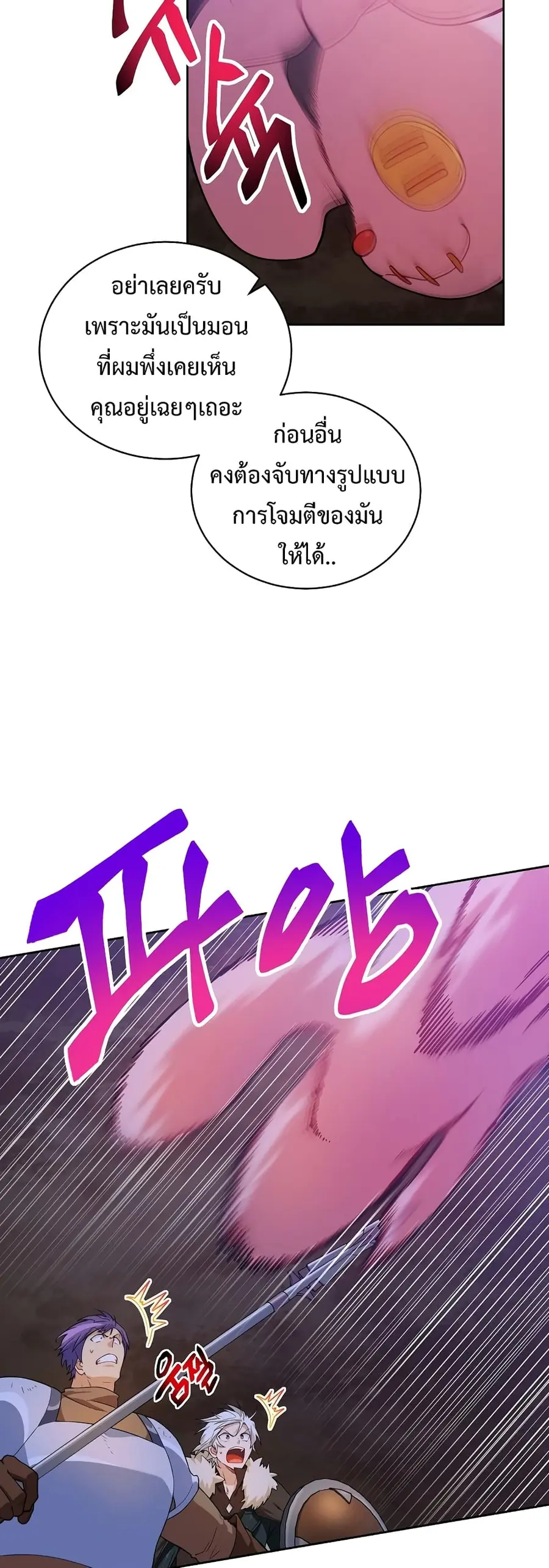 Please Have a Meal ตอนที่ 34 หน้า 3