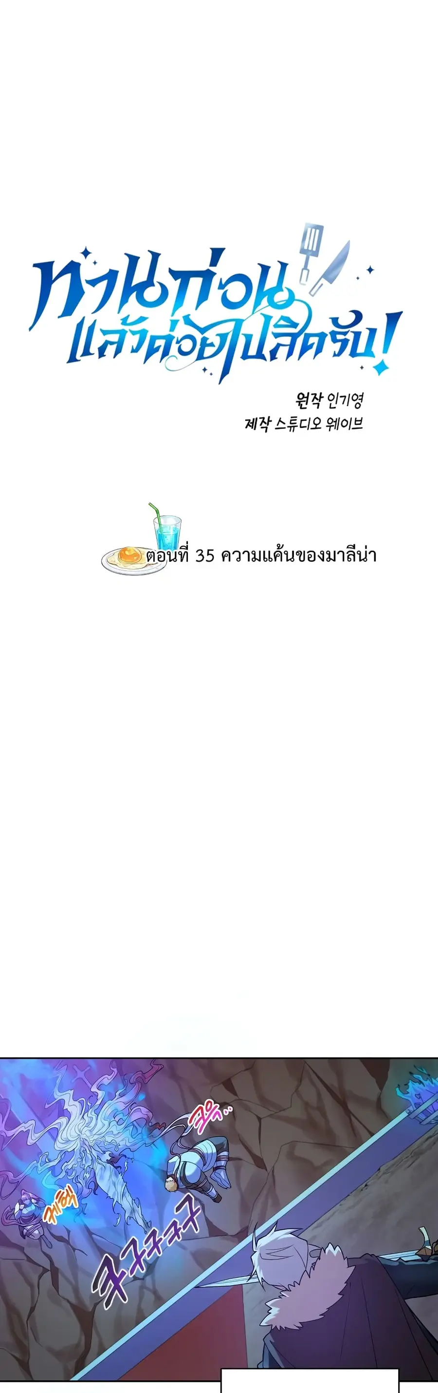 Please Have a Meal ตอนที่ 35 หน้า 1
