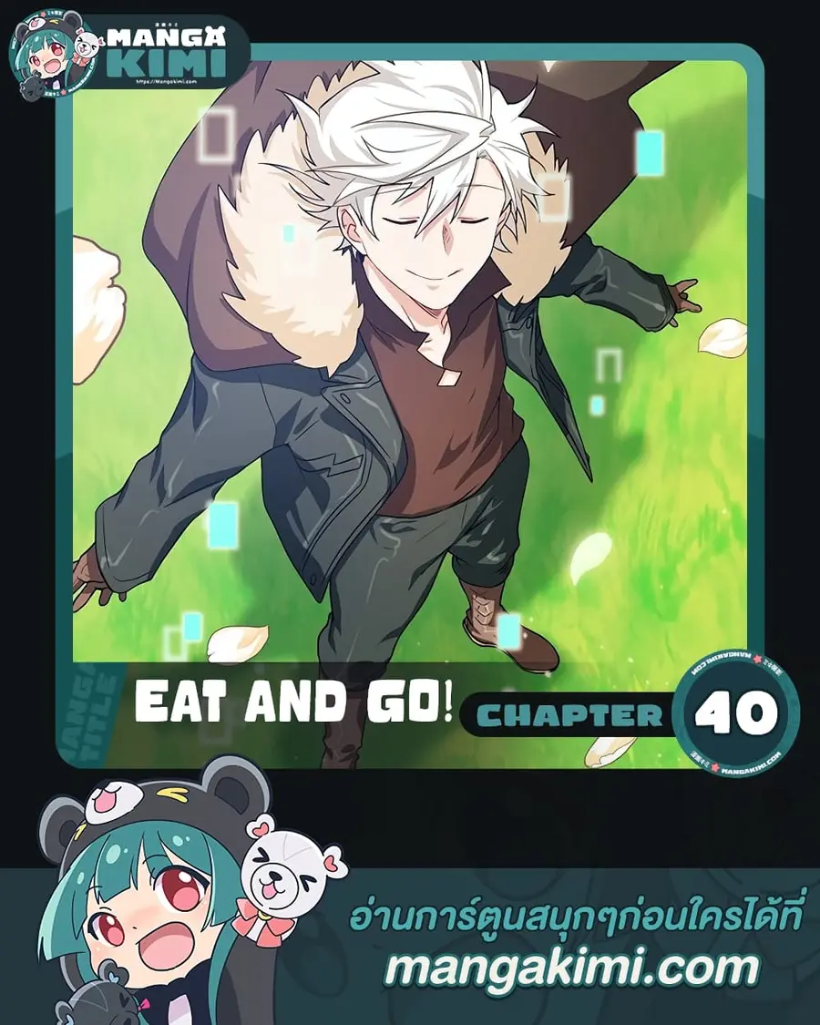 Please Have a Meal ตอนที่ 40 หน้า 1