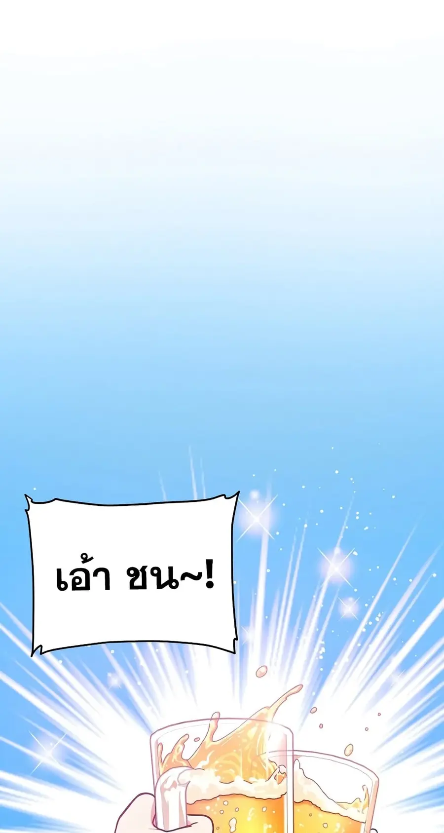 Please Have a Meal ตอนที่ 40 หน้า 3