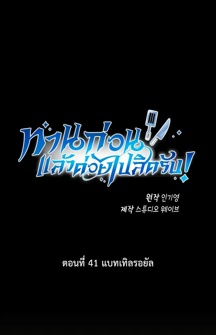Please Have a Meal ตอนที่ 41 หน้า 1