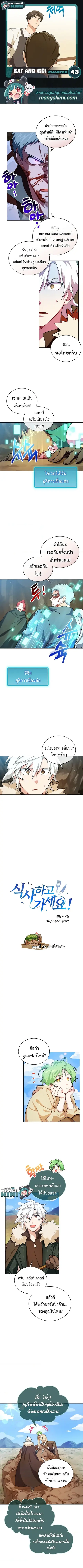 Please Have a Meal ตอนที่ 43 หน้า 1