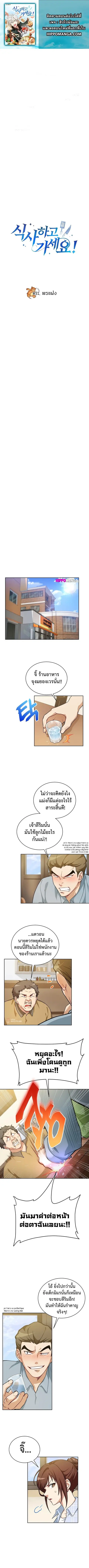 Please Have a Meal ตอนที่ 52 หน้า 1