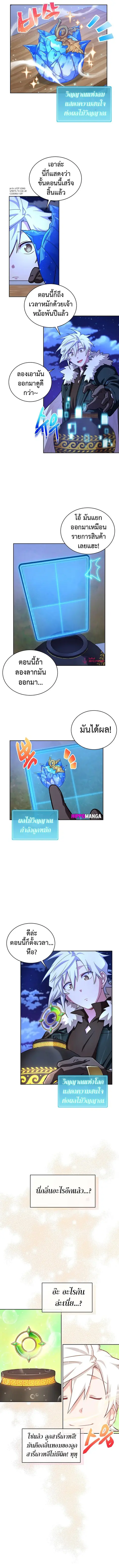 Please Have a Meal ตอนที่ 53 หน้า 3