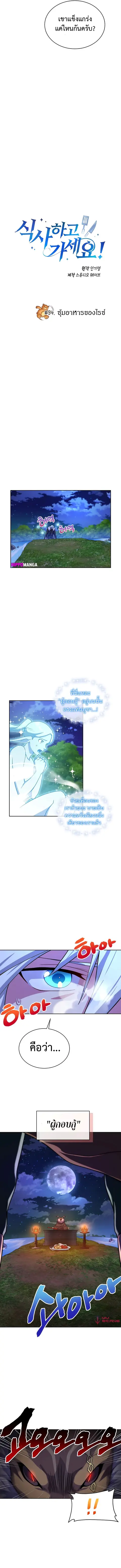 Please Have a Meal ตอนที่ 54 หน้า 2