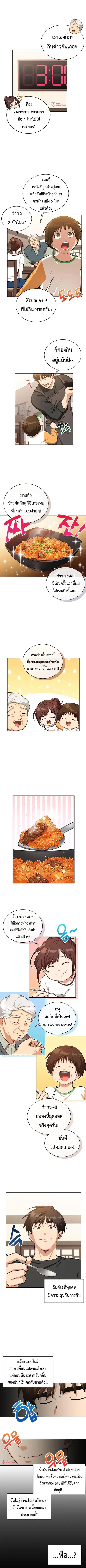 Please Have a Meal ตอนที่ 56 หน้า 2