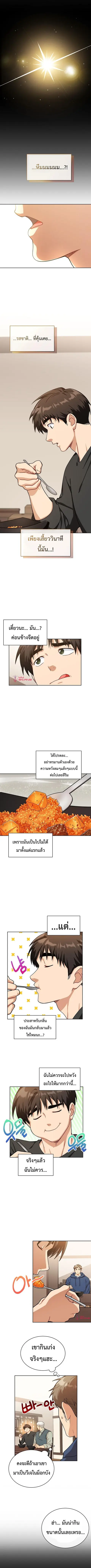 Please Have a Meal ตอนที่ 56 หน้า 3