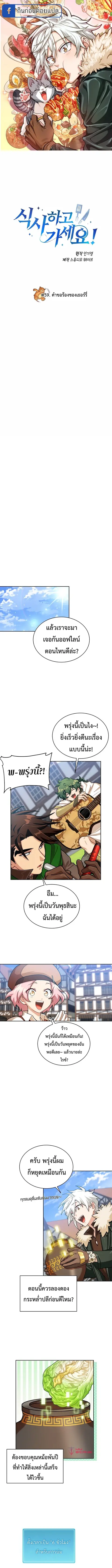 Please Have a Meal ตอนที่ 59 หน้า 1