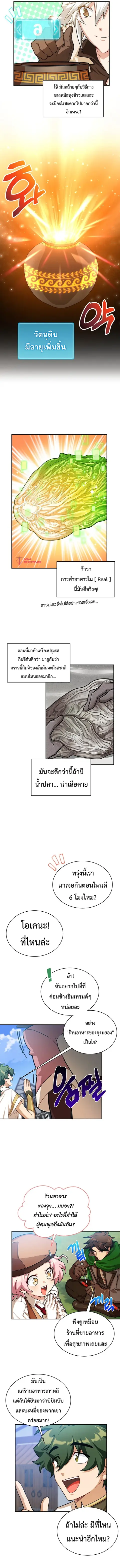 Please Have a Meal ตอนที่ 59 หน้า 2