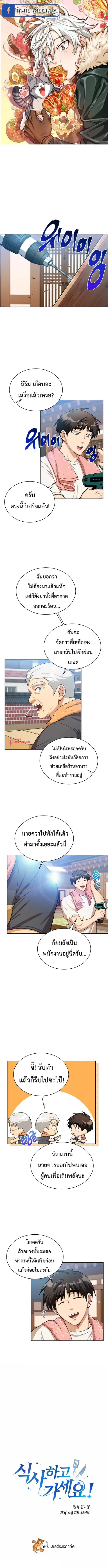 Please Have a Meal ตอนที่ 60 หน้า 1