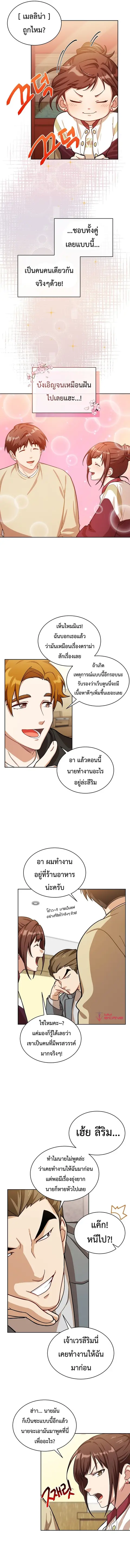 Please Have a Meal ตอนที่ 61 หน้า 3