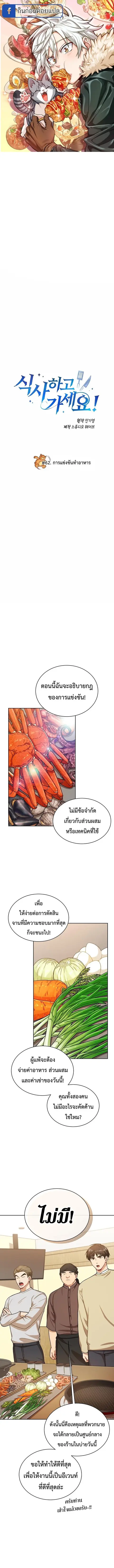 Please Have a Meal ตอนที่ 62 หน้า 1