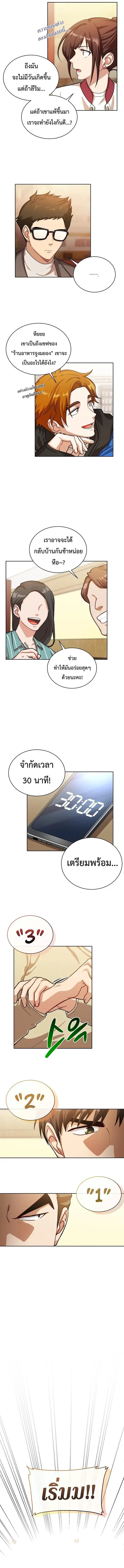 Please Have a Meal ตอนที่ 62 หน้า 2