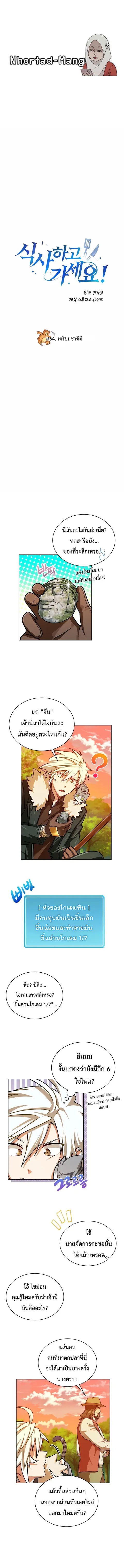 Please Have a Meal ตอนที่ 64 หน้า 1