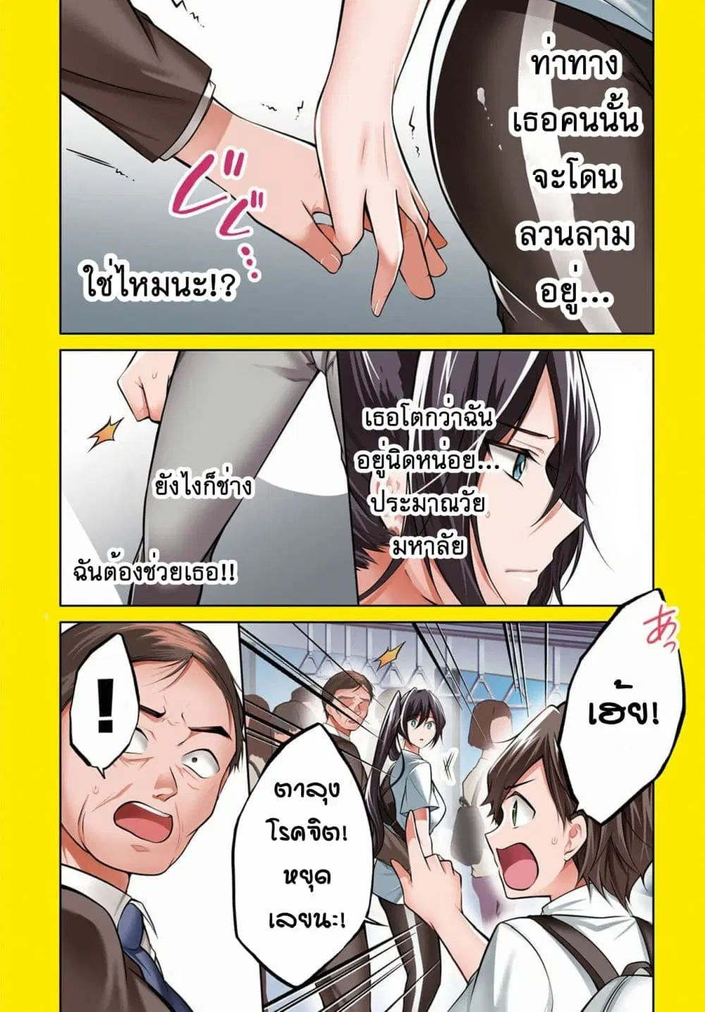 Please Knock Me Down, Goddess!! ตอนที่ 1 หน้า 3
