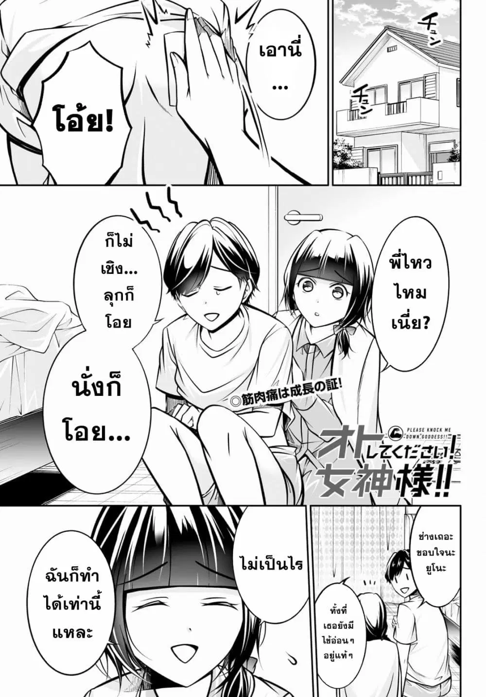 Please Knock Me Down, Goddess!! ตอนที่ 3 หน้า 1