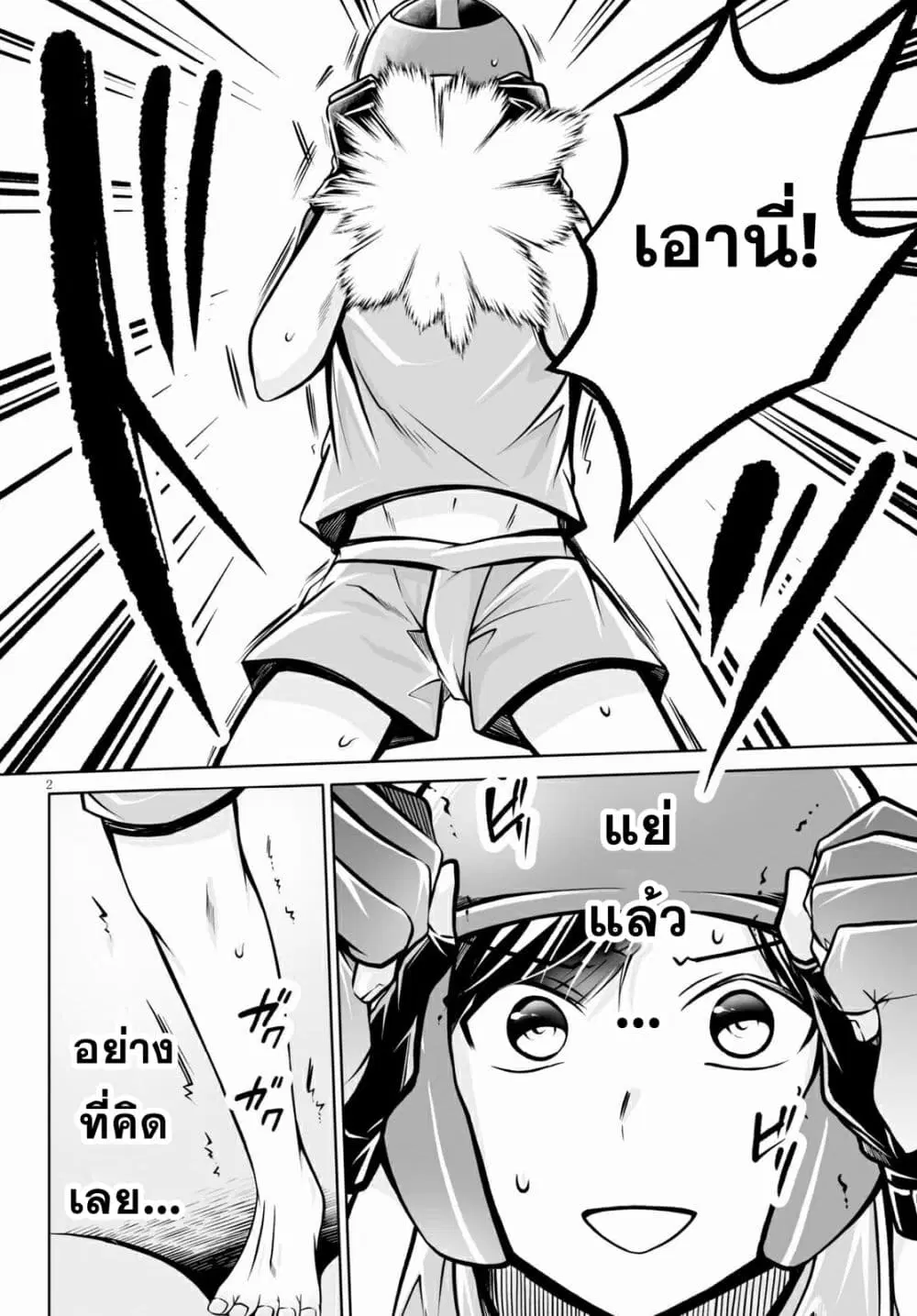 Please Knock Me Down, Goddess!! ตอนที่ 4 หน้า 2