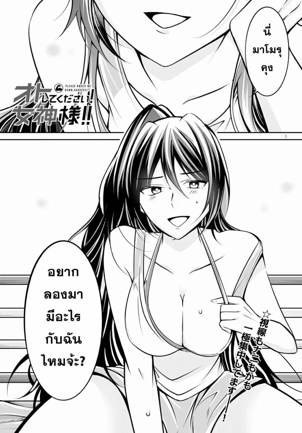 Please Knock Me Down, Goddess!! ตอนที่ 5 หน้า 1